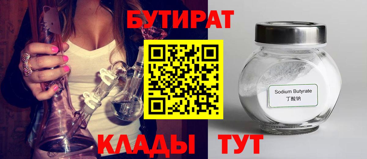БУТИРАТ BDO  Вход с VPN  Казань 