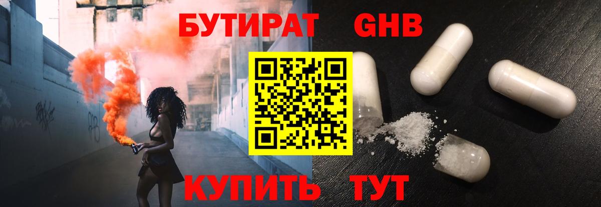Бутират вода Казань