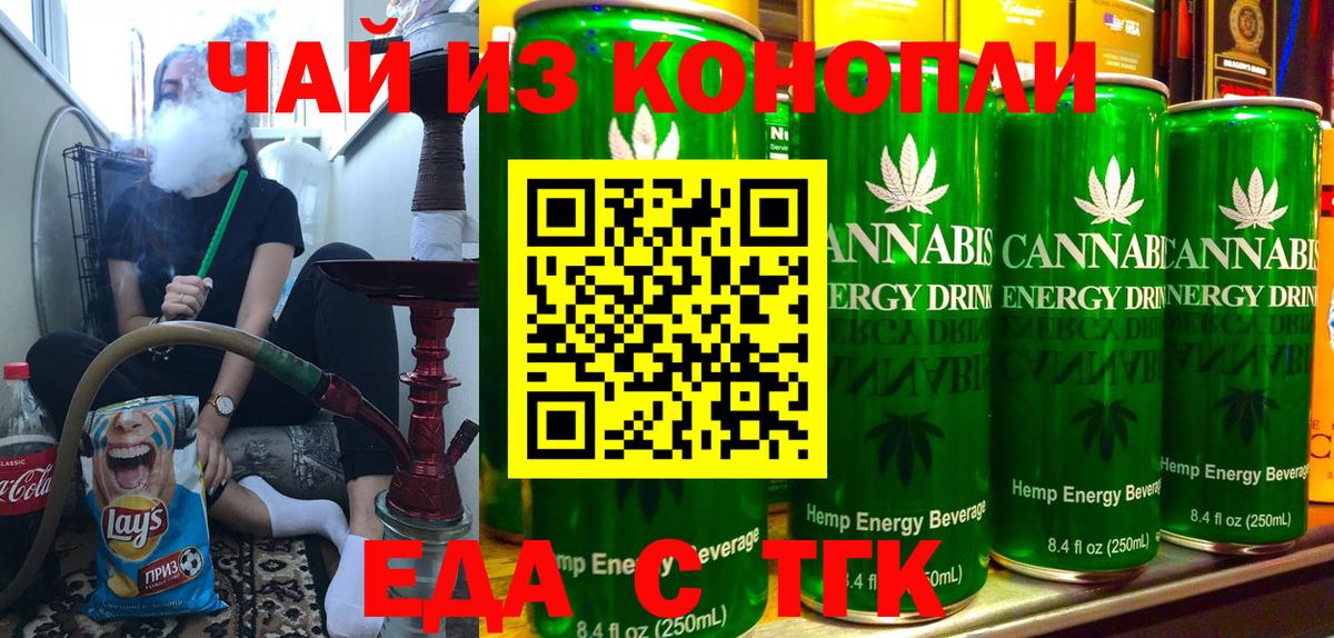 Еда ТГК марихуана  Вход с VPN  Казань 