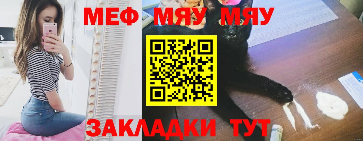 МЯУ-МЯУ кристаллы  Мефедрон  Вход с VPN  Казань  Меф  Меф VHQ 