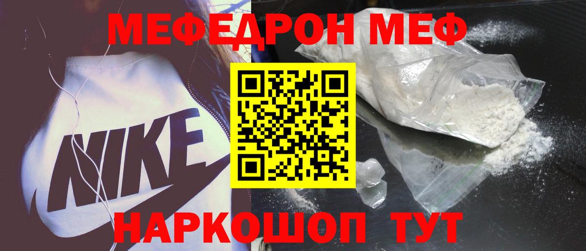 Меф  Казань